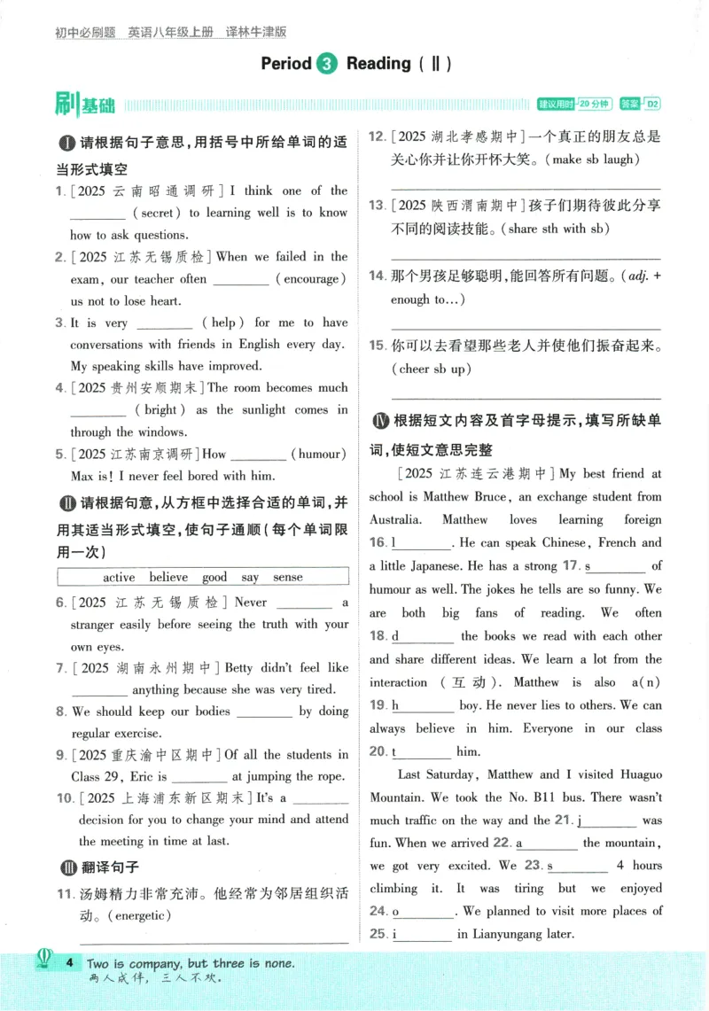 《初中必刷题-8上-英语译林牛津版_2026初中《必刷题》系列_🌲2026年必刷题初中上册各版本合集_🌲2026必刷题八上各科各版本合集》第9页预览