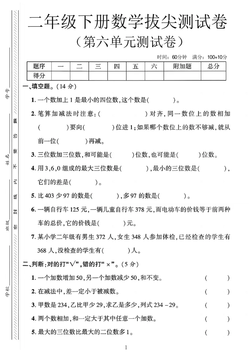 《二年级（下）数学第六单元测试卷《青岛63版》_赠送2026小学1-6年级资料合集(按需自取)_二年级_二年级（下）数学第六单元测试卷《青岛63版》》第1页预览
