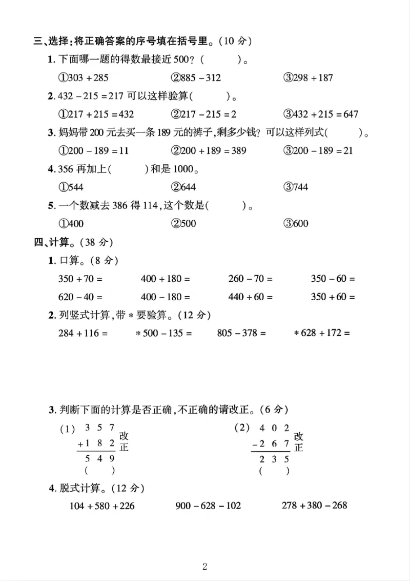 《二年级（下）数学第六单元测试卷《青岛63版》_赠送2026小学1-6年级资料合集(按需自取)_二年级_二年级（下）数学第六单元测试卷《青岛63版》》第2页预览