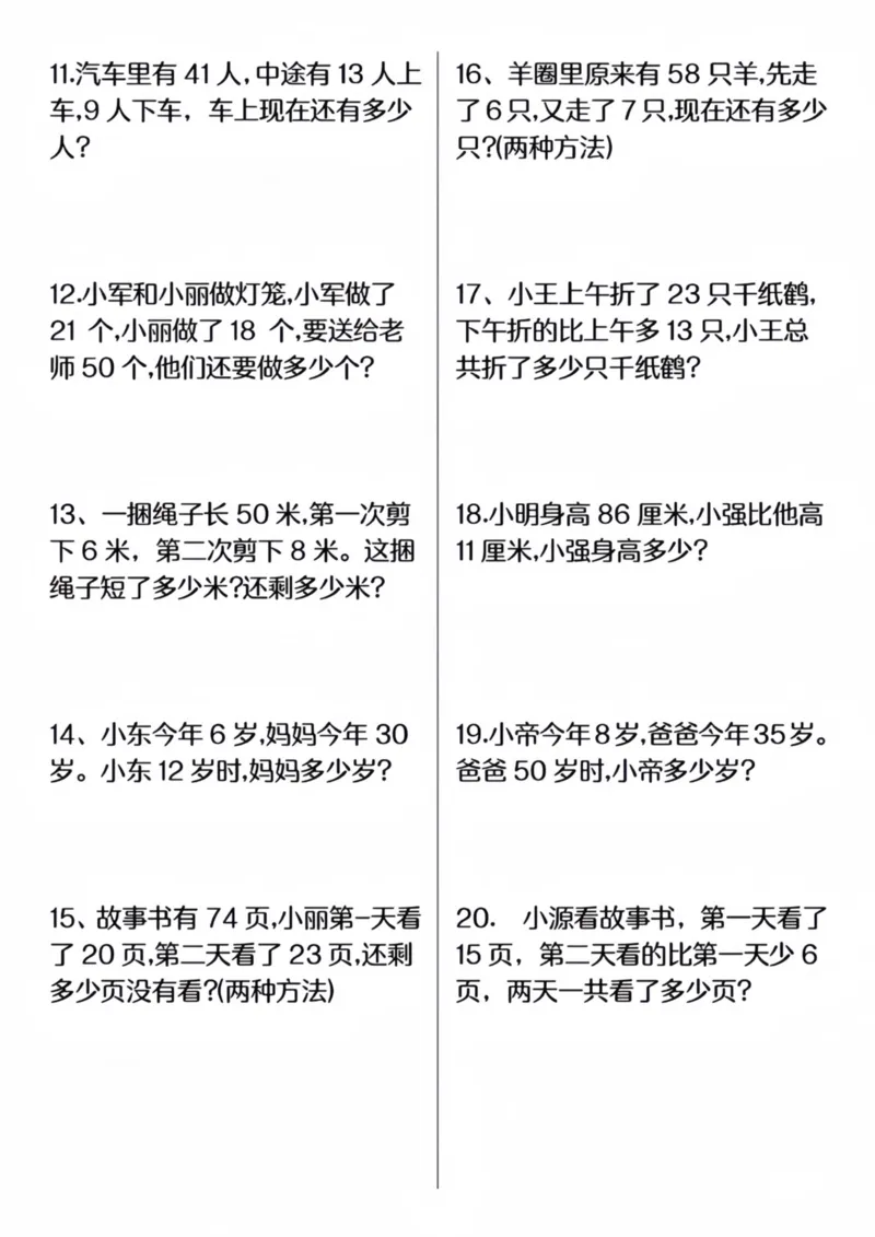 《二年级（上）数学解决问题专项练习_赠送2026小学1-6年级资料合集(按需自取)_二年级_二年级（上）数学解决问题专项练习》第2页预览