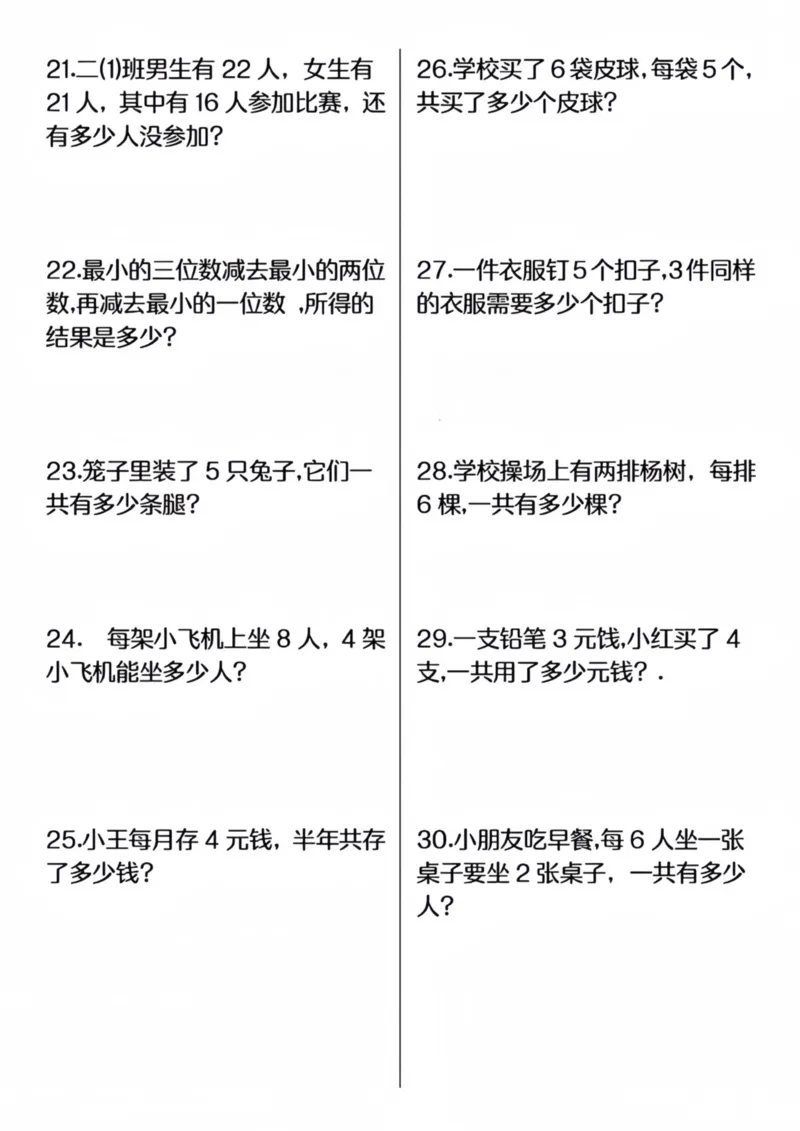《二年级（上）数学解决问题专项练习_赠送2026小学1-6年级资料合集(按需自取)_二年级_二年级（上）数学解决问题专项练习》第3页预览