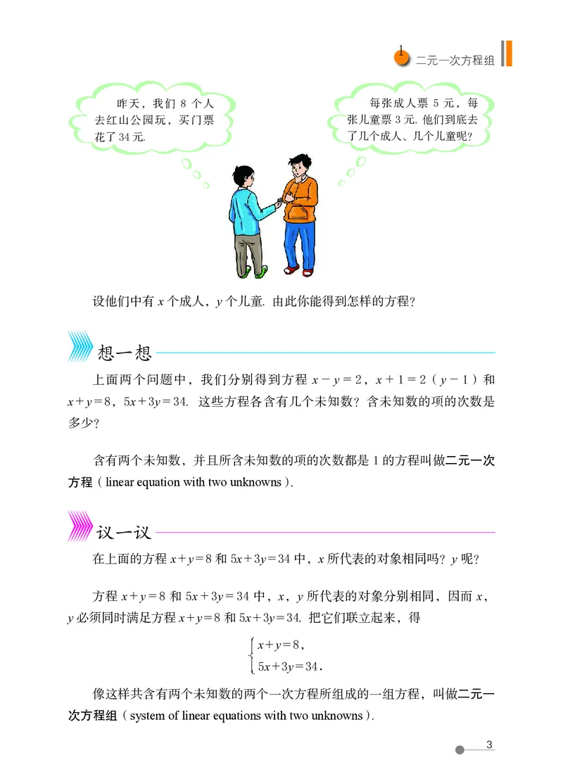 《（五四）数学七年级下册_初中数学_鲁教版五四制》第10页预览