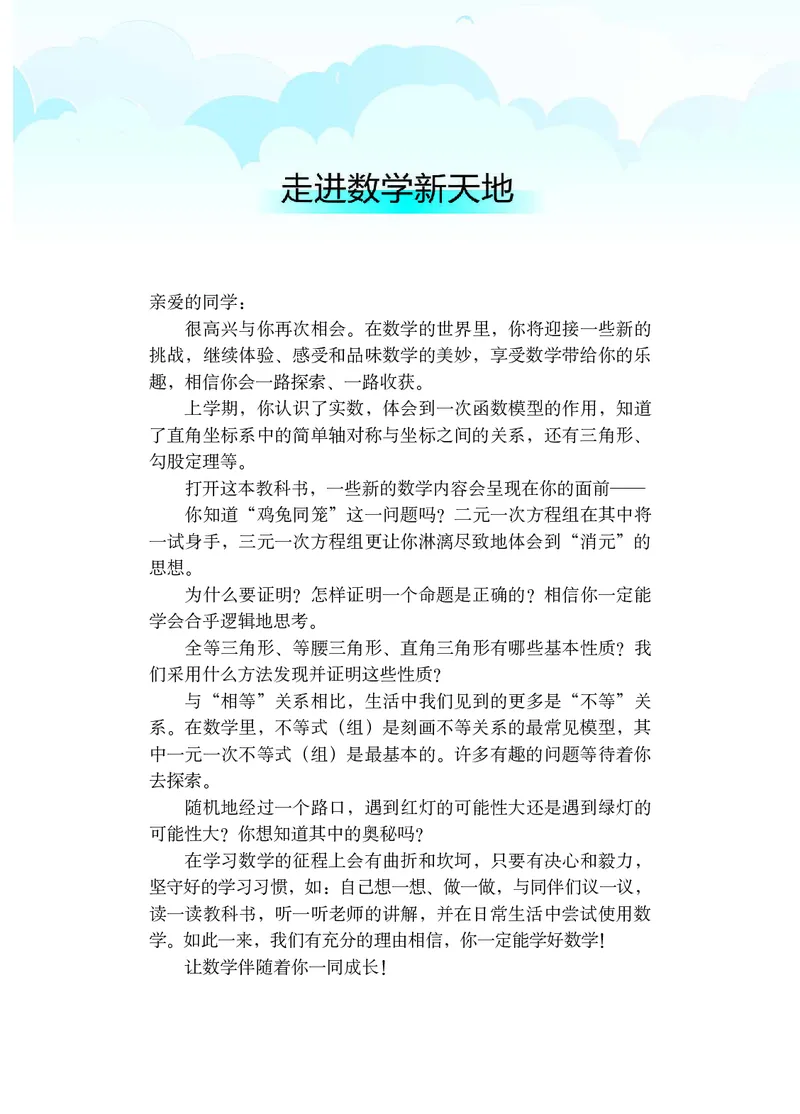 《（五四）数学七年级下册_初中数学_鲁教版五四制》第4页预览