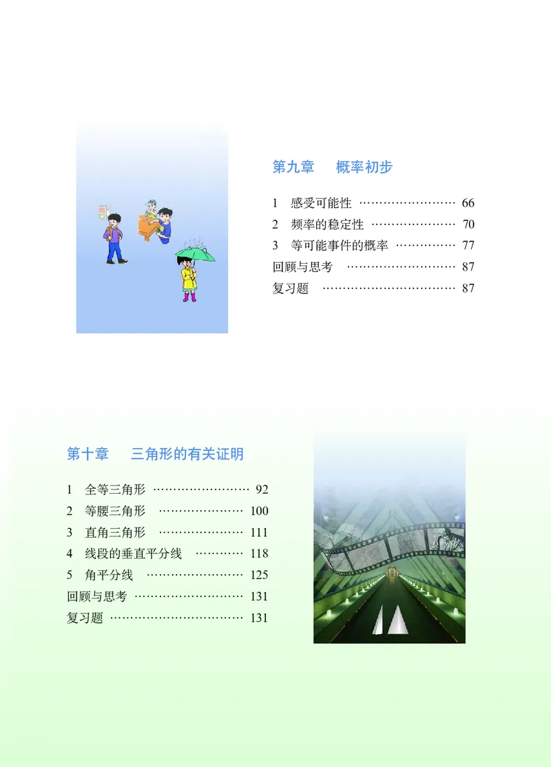 《（五四）数学七年级下册_初中数学_鲁教版五四制》第6页预览