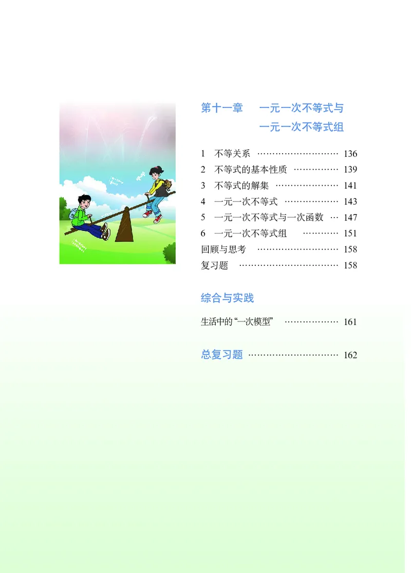 《（五四）数学七年级下册_初中数学_鲁教版五四制》第7页预览