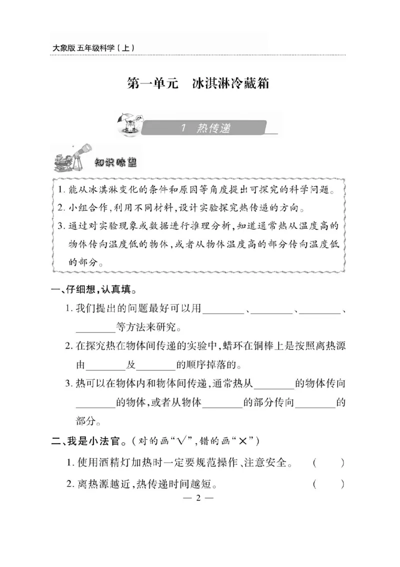 《五年级（上）科学同步练习+配套试卷《大象版》_赠送2026小学1-6年级资料合集(按需自取)_五年级_五年级（上）科学同步练习+配套试卷《大象版》》第2页预览