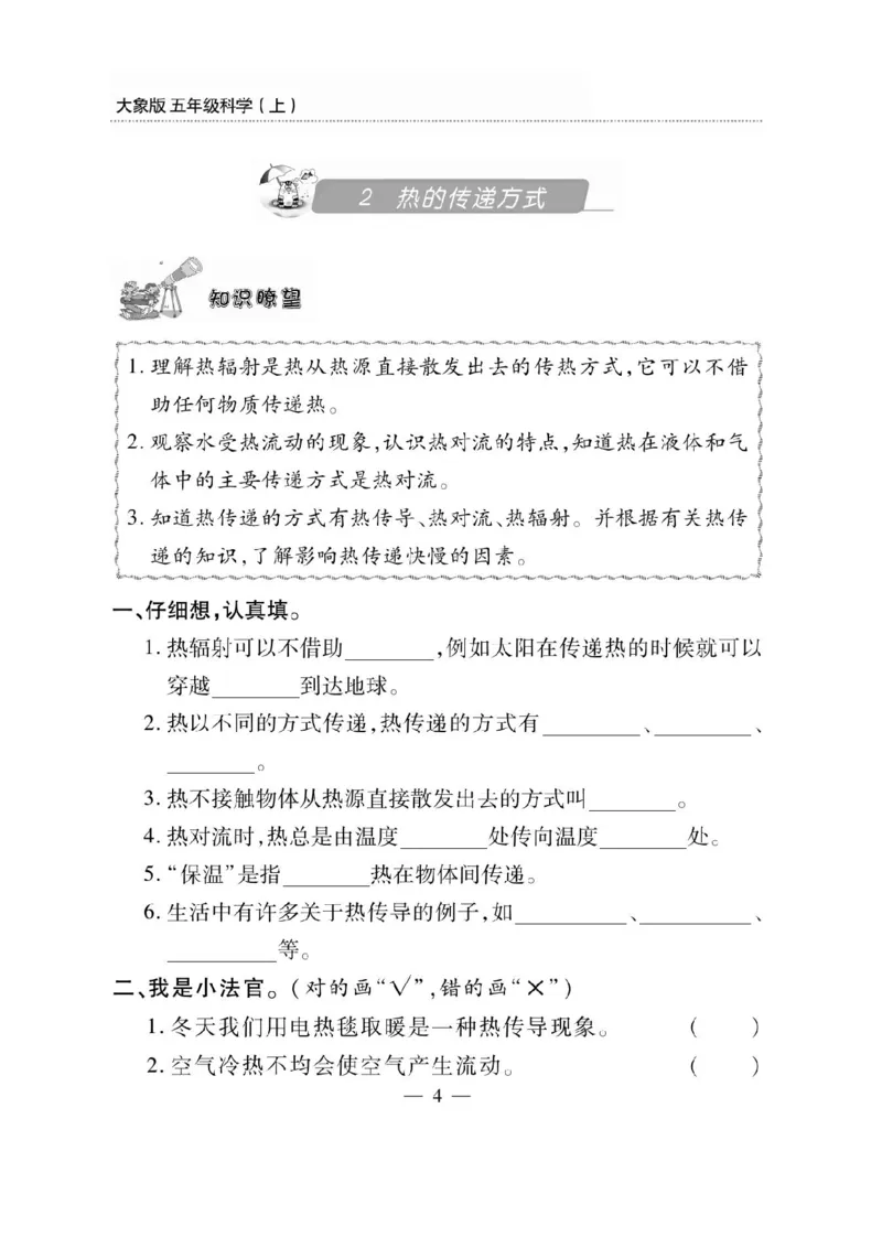 《五年级（上）科学同步练习+配套试卷《大象版》_赠送2026小学1-6年级资料合集(按需自取)_五年级_五年级（上）科学同步练习+配套试卷《大象版》》第4页预览