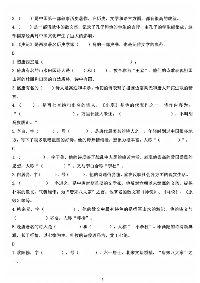 《六年级（下）语文重点文学常识专项练习_赠送2026小学1-6年级资料合集(按需自取)_六年级》第3页预览