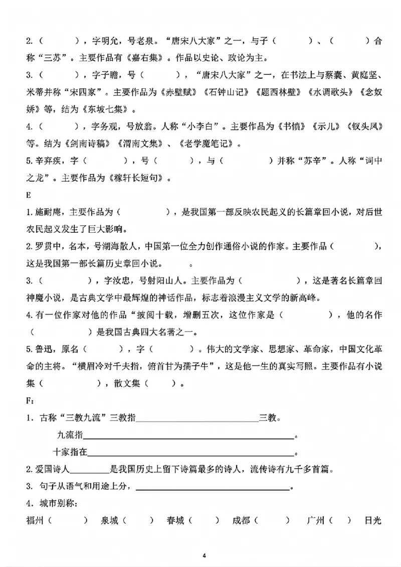 《六年级（下）语文重点文学常识专项练习_赠送2026小学1-6年级资料合集(按需自取)_六年级》第4页预览