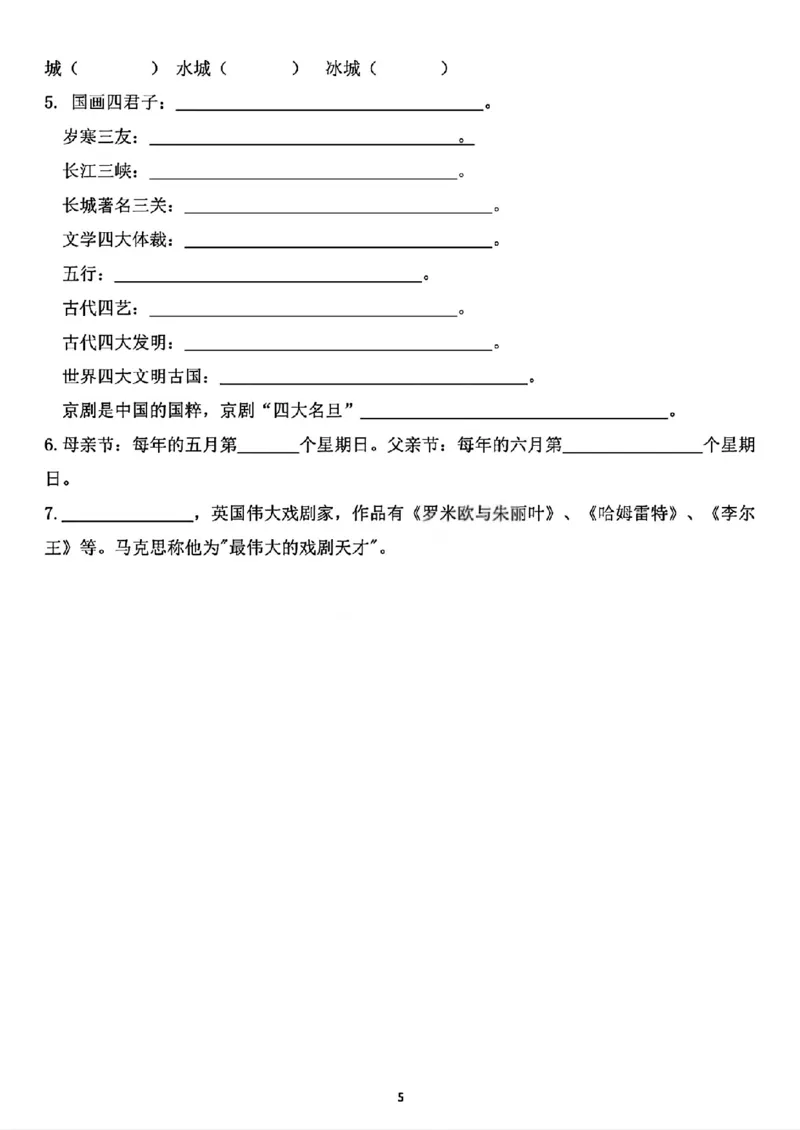 《六年级（下）语文重点文学常识专项练习_赠送2026小学1-6年级资料合集(按需自取)_六年级》第5页预览
