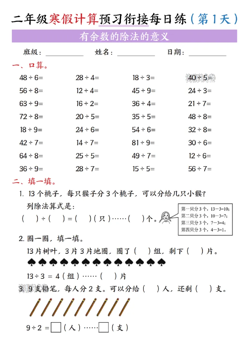 《二年级数学寒假计算预习衔接每日练_赠送2026小学1-6年级资料合集(按需自取)_二年级》第1页预览