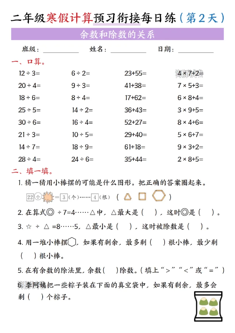 《二年级数学寒假计算预习衔接每日练_赠送2026小学1-6年级资料合集(按需自取)_二年级》第2页预览