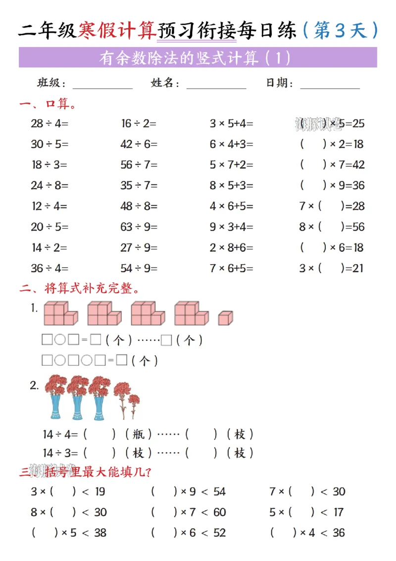 《二年级数学寒假计算预习衔接每日练_赠送2026小学1-6年级资料合集(按需自取)_二年级》第3页预览