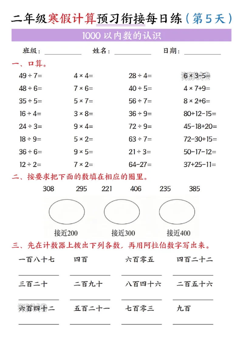 《二年级数学寒假计算预习衔接每日练_赠送2026小学1-6年级资料合集(按需自取)_二年级》第5页预览