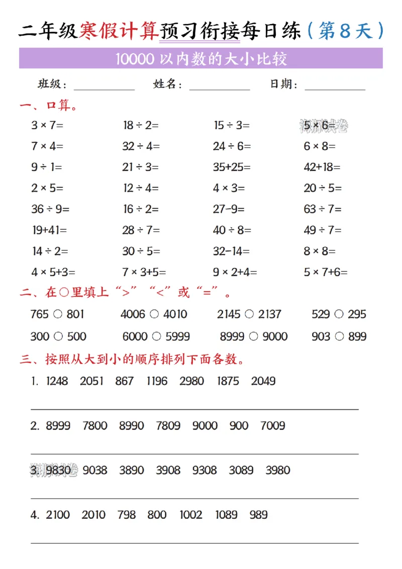 《二年级数学寒假计算预习衔接每日练_赠送2026小学1-6年级资料合集(按需自取)_二年级》第8页预览