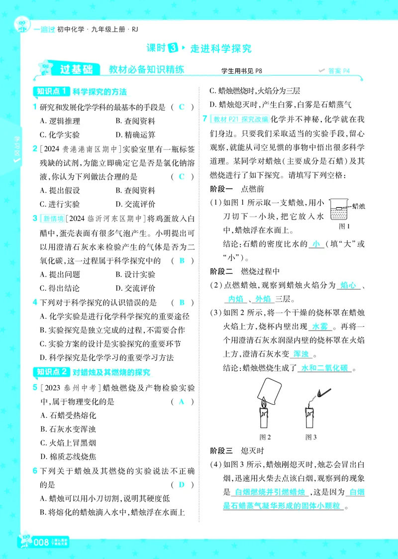 《25版一遍过九上化学RJ主书教师用书_初中各科各版本一遍过7-9年级上册_一遍过初中化学》第10页预览