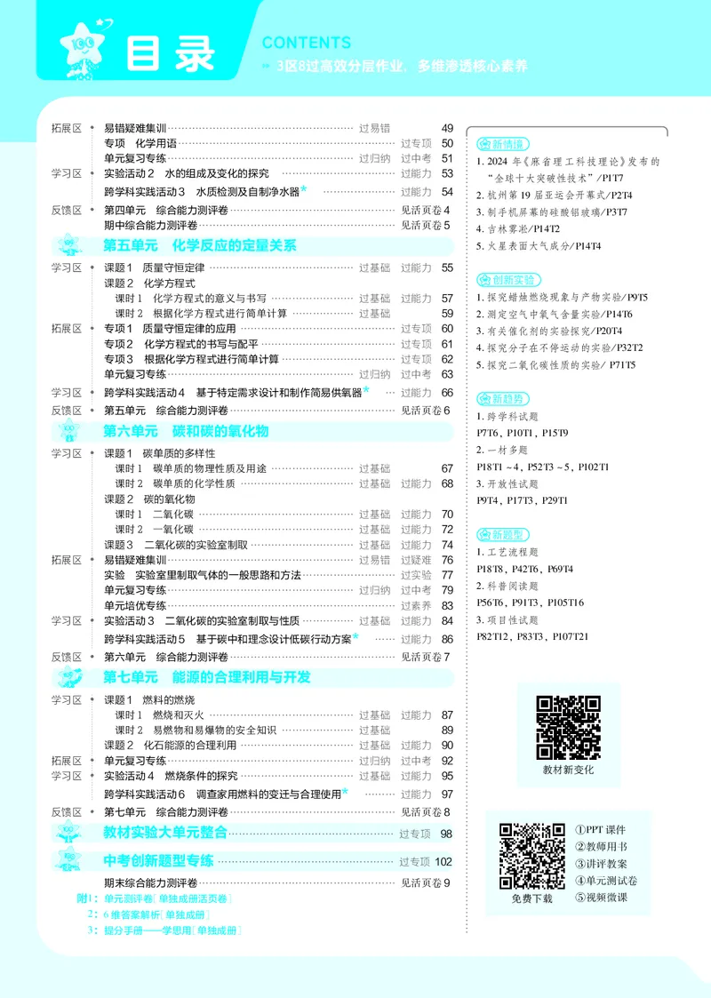 《25版一遍过九上化学RJ主书教师用书_初中各科各版本一遍过7-9年级上册_一遍过初中化学》第2页预览