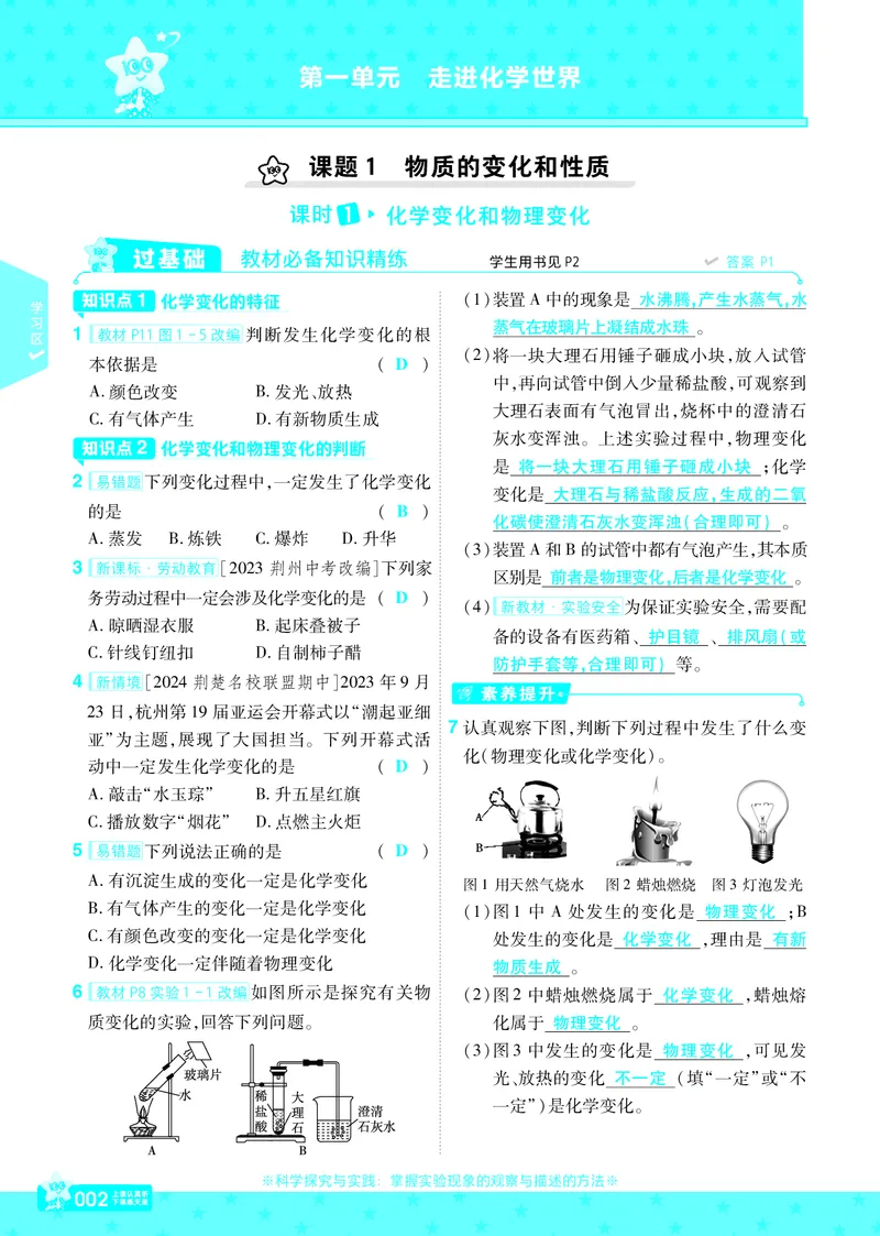 《25版一遍过九上化学RJ主书教师用书_初中各科各版本一遍过7-9年级上册_一遍过初中化学》第4页预览