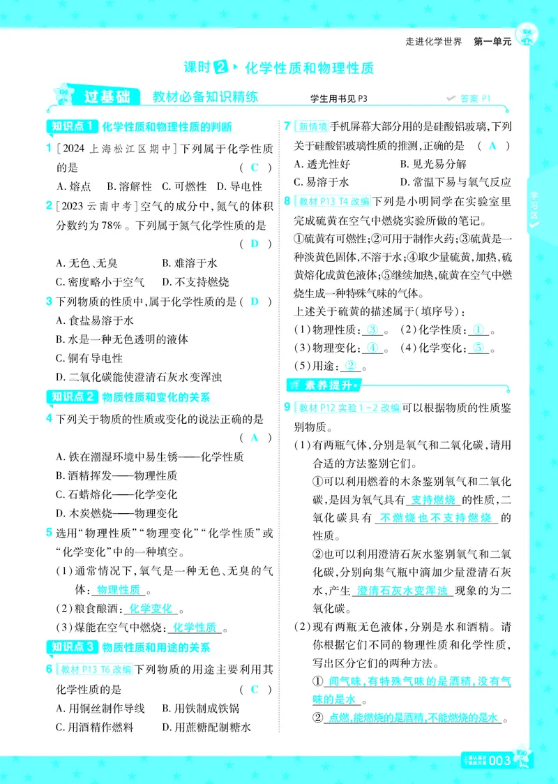 《25版一遍过九上化学RJ主书教师用书_初中各科各版本一遍过7-9年级上册_一遍过初中化学》第5页预览
