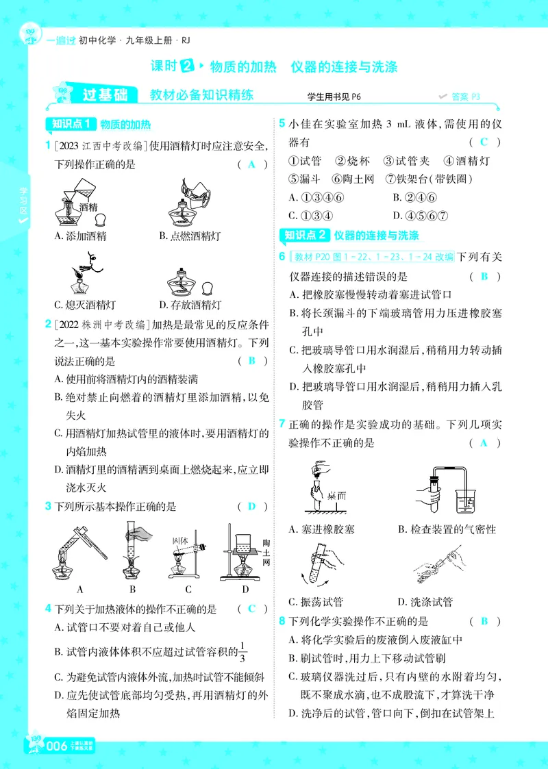 《25版一遍过九上化学RJ主书教师用书_初中各科各版本一遍过7-9年级上册_一遍过初中化学》第8页预览