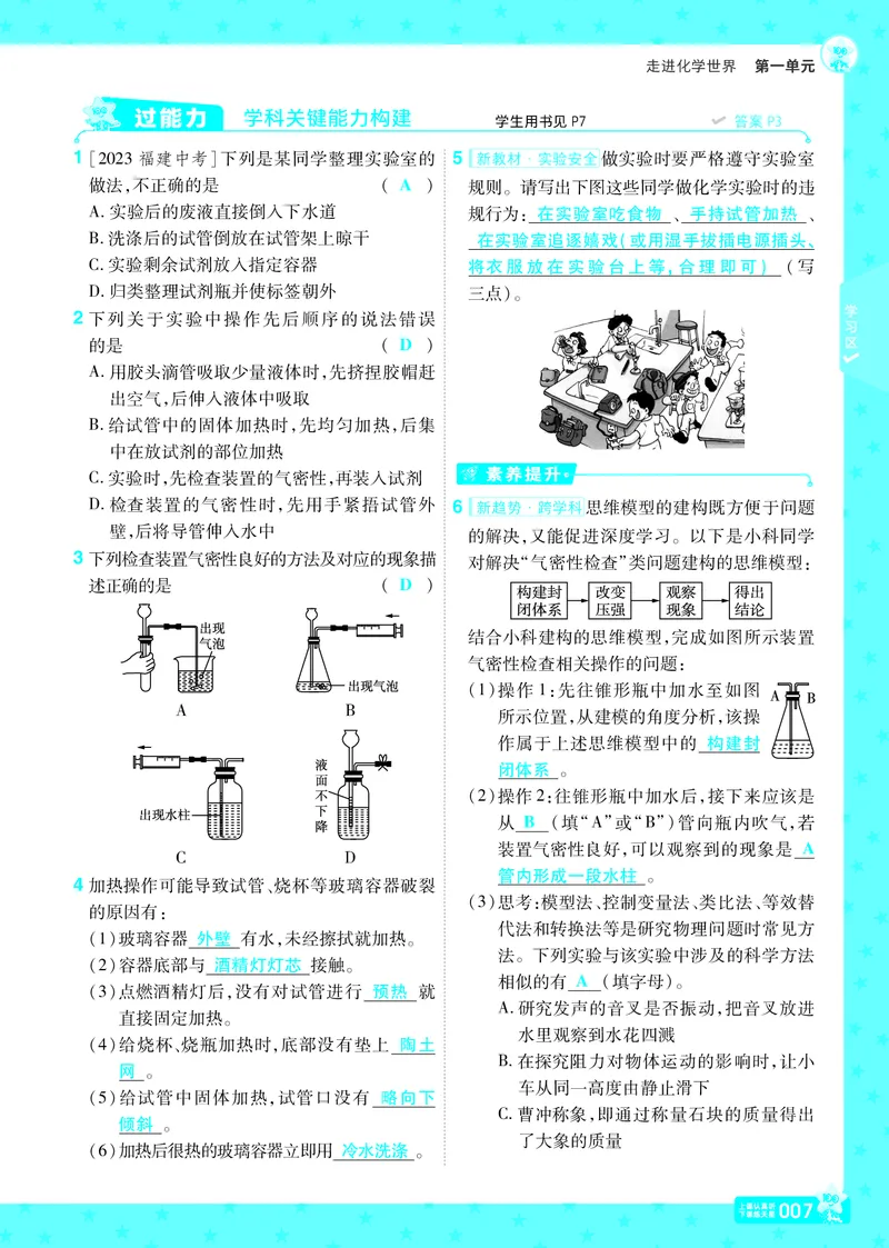 《25版一遍过九上化学RJ主书教师用书_初中各科各版本一遍过7-9年级上册_一遍过初中化学》第9页预览