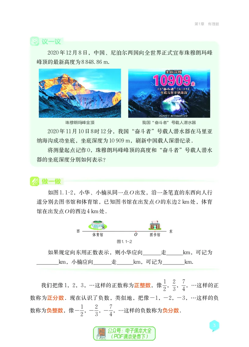 《数学七上湘教版（2024秋）_初中数学_湘教版》第10页预览