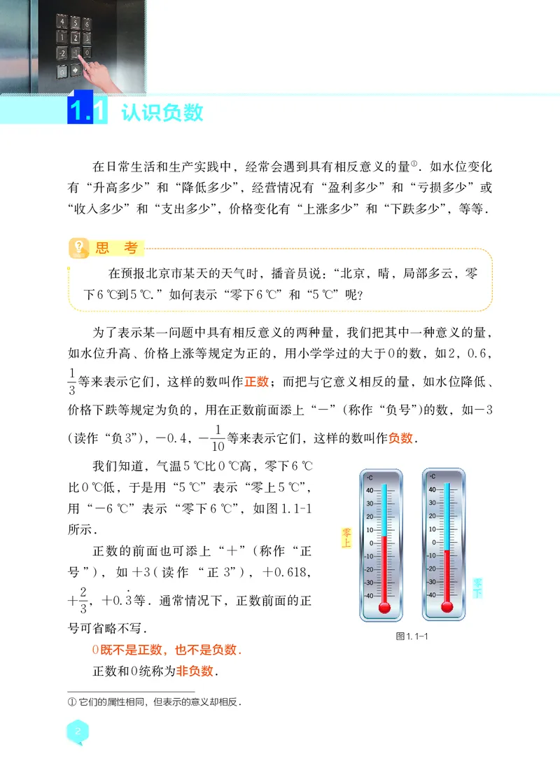 《数学七上湘教版（2024秋）_初中数学_湘教版》第9页预览