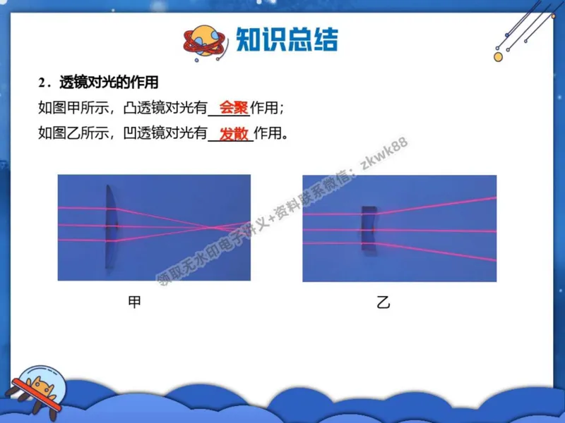 《11.课堂笔记主讲课中笔记_2025初二网课_25初二物理_25初二刘怡物理（作业帮）_秋季下-秋季班A+_课堂笔记》第3页预览