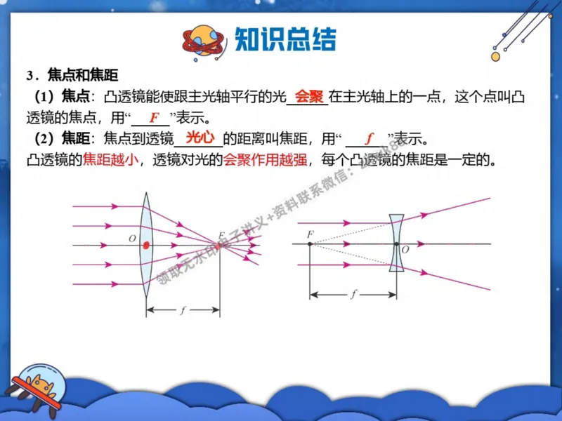 《11.课堂笔记主讲课中笔记_2025初二网课_25初二物理_25初二刘怡物理（作业帮）_秋季下-秋季班A+_课堂笔记》第4页预览