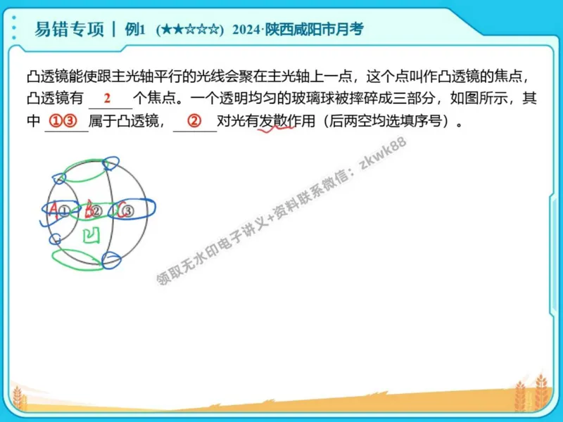 《11.课堂笔记主讲课中笔记_2025初二网课_25初二物理_25初二刘怡物理（作业帮）_秋季下-秋季班A+_课堂笔记》第7页预览