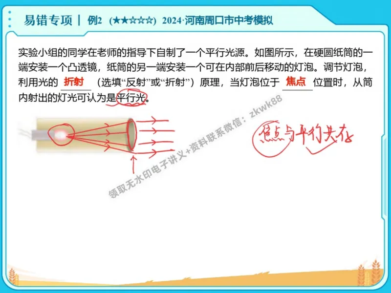 《11.课堂笔记主讲课中笔记_2025初二网课_25初二物理_25初二刘怡物理（作业帮）_秋季下-秋季班A+_课堂笔记》第8页预览