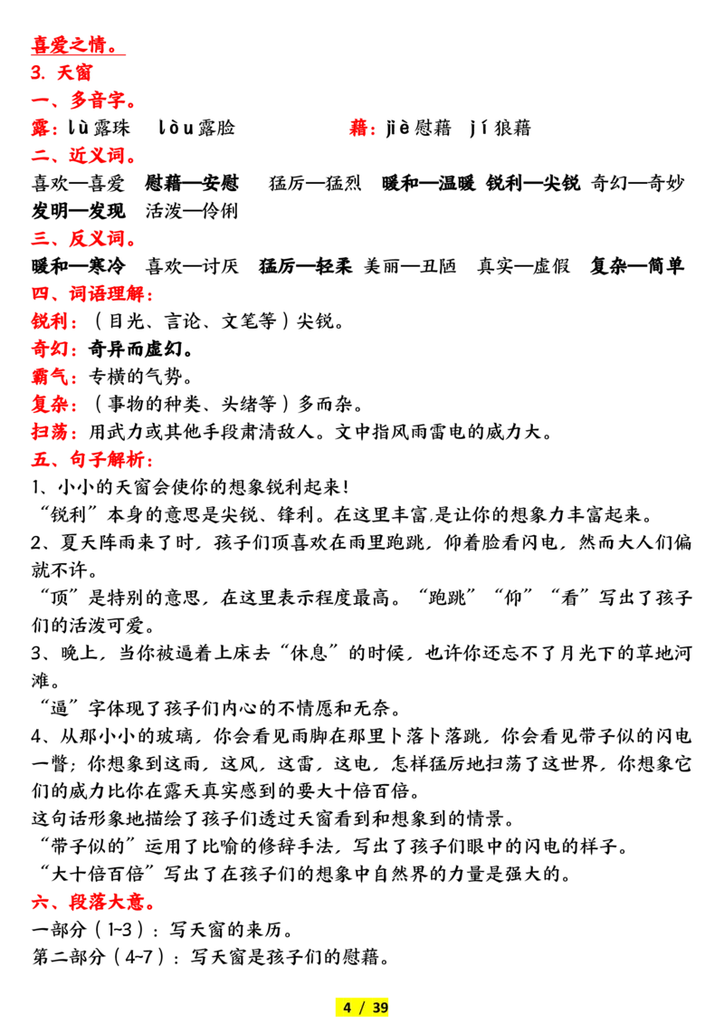 《四年级（下）语文全册知识点归纳_赠送2026小学1-6年级资料合集(按需自取)_四年级》第4页预览