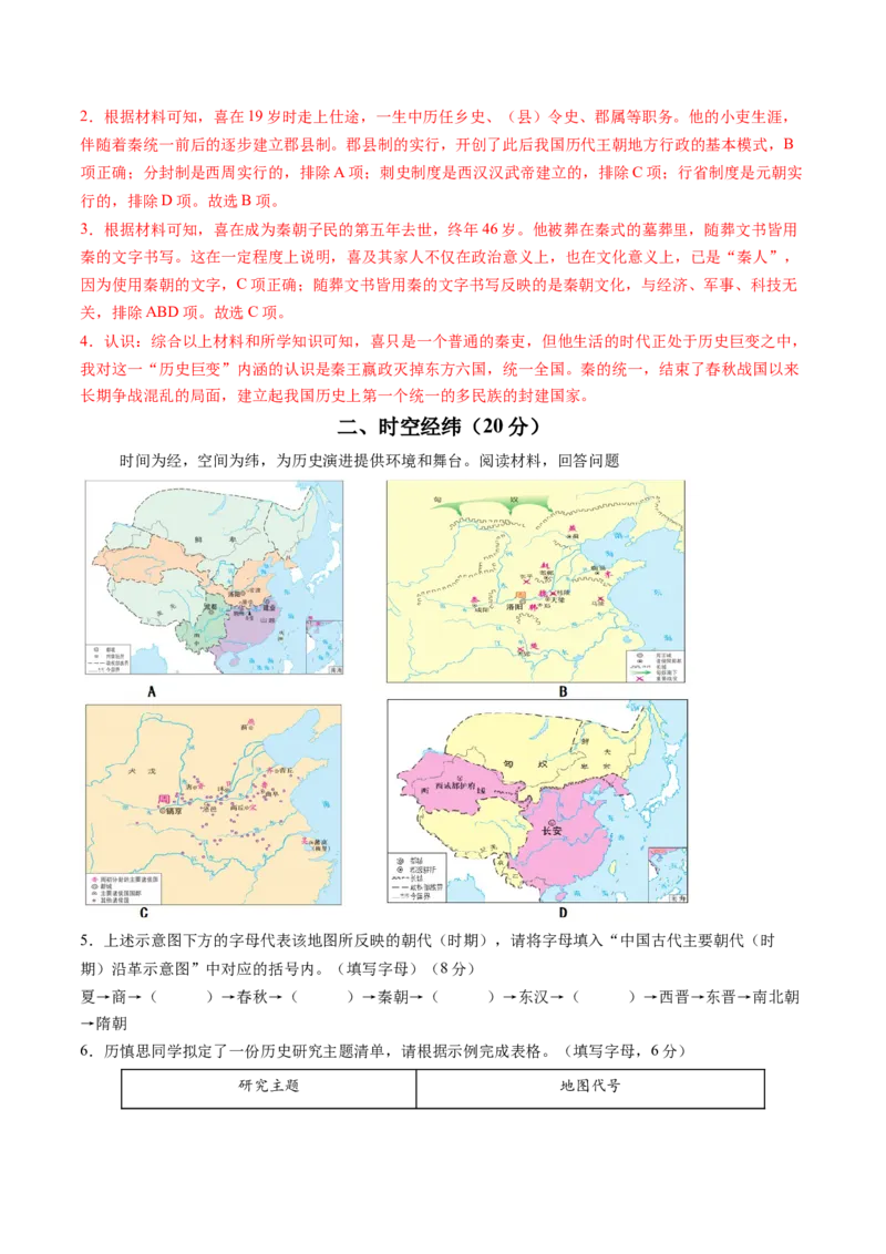 《高一历史（解析版）_新版高中_高中历史新版_高中历史选择性必修2（统编版）_秋季开学摸底考_高一历史秋季开学摸底考_高一历史秋季开学摸底考（上海专用）》第2页预览