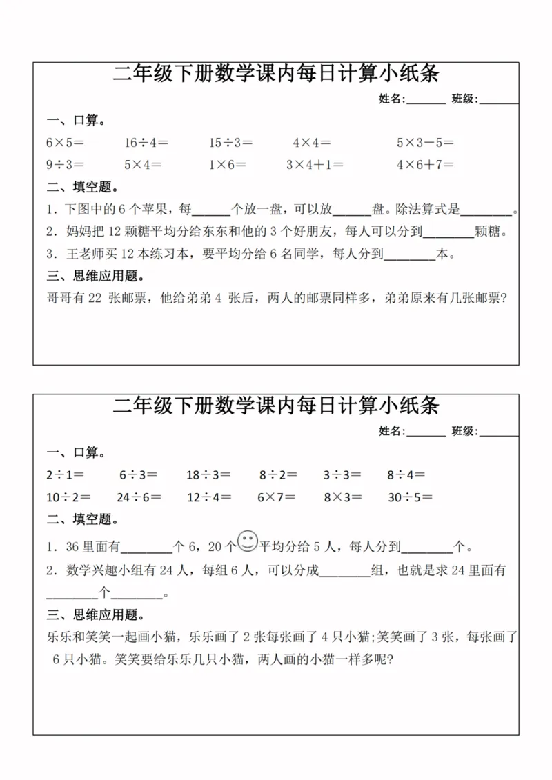 《二年级（下）数学课内每日计算小纸条_赠送2026小学1-6年级资料合集(按需自取)_二年级_二年级（下）数学课内每日计算小纸条》第3页预览