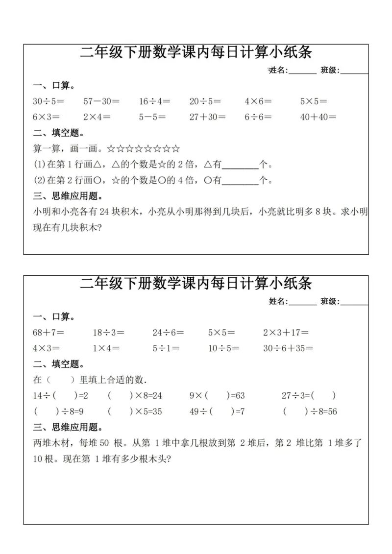 《二年级（下）数学课内每日计算小纸条_赠送2026小学1-6年级资料合集(按需自取)_二年级_二年级（下）数学课内每日计算小纸条》第4页预览