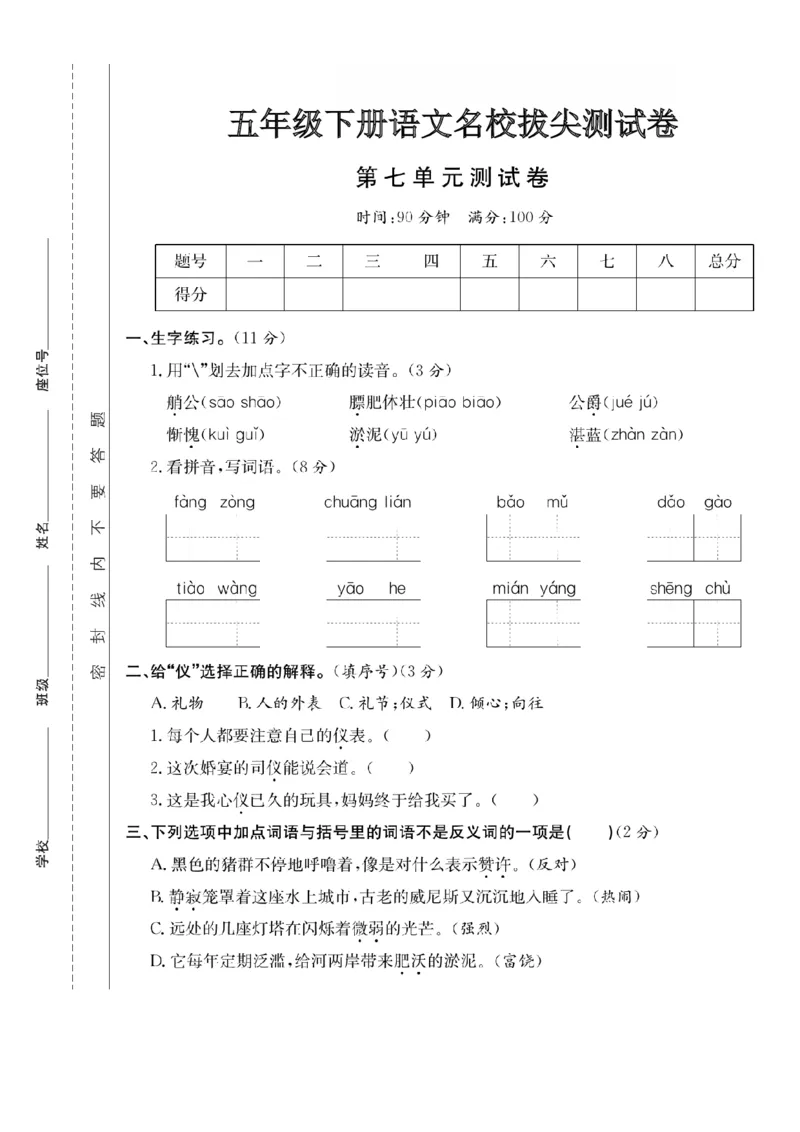 《五年级（下）语文第七单元测试卷_赠送2026小学1-6年级资料合集(按需自取)_五年级_五年级（下）语文第七单元测试卷》第1页预览