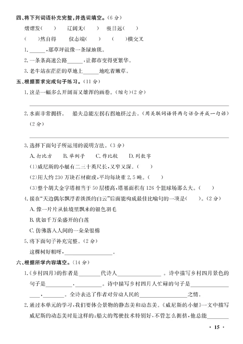 《五年级（下）语文第七单元测试卷_赠送2026小学1-6年级资料合集(按需自取)_五年级_五年级（下）语文第七单元测试卷》第2页预览