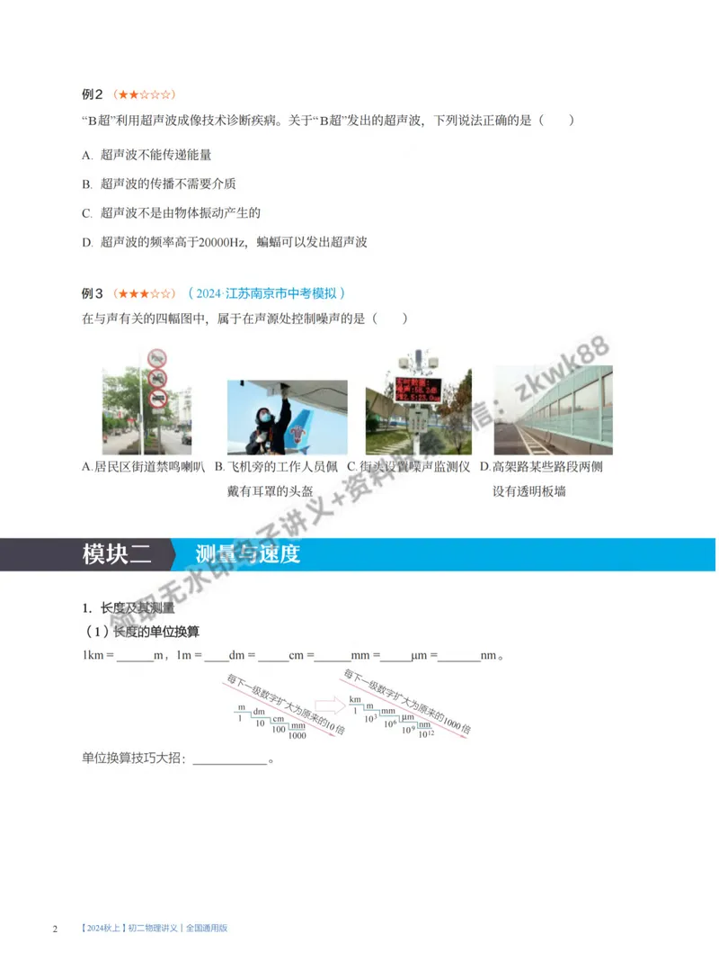 《16.开学收心课-学生版_2025初二网课_25初二物理_25初二刘怡物理（作业帮）_暑期班A+班_课堂笔记》第2页预览