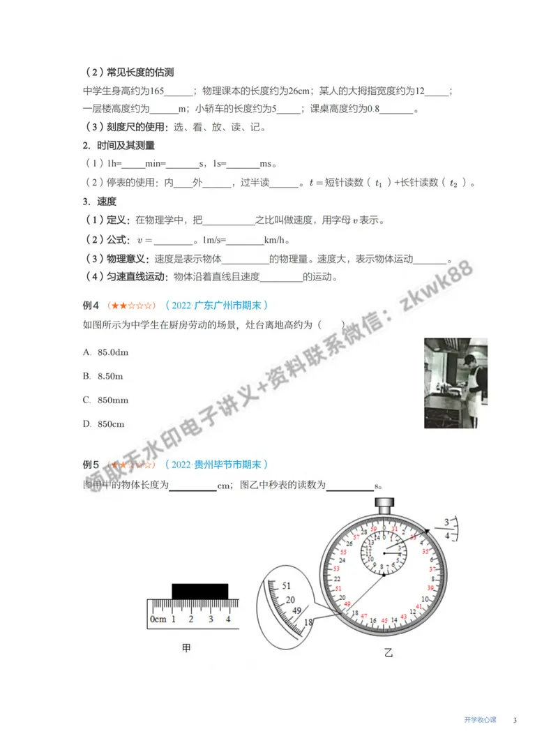 《16.开学收心课-学生版_2025初二网课_25初二物理_25初二刘怡物理（作业帮）_暑期班A+班_课堂笔记》第3页预览