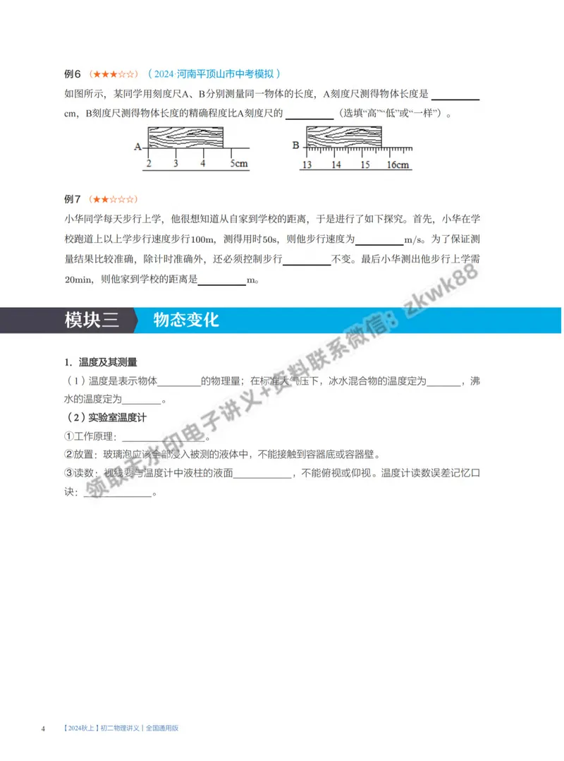 《16.开学收心课-学生版_2025初二网课_25初二物理_25初二刘怡物理（作业帮）_暑期班A+班_课堂笔记》第4页预览