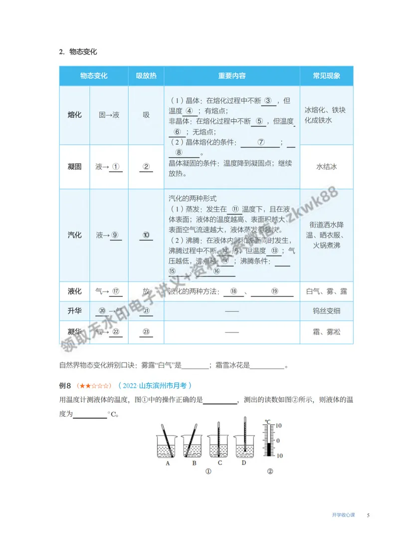 《16.开学收心课-学生版_2025初二网课_25初二物理_25初二刘怡物理（作业帮）_暑期班A+班_课堂笔记》第5页预览