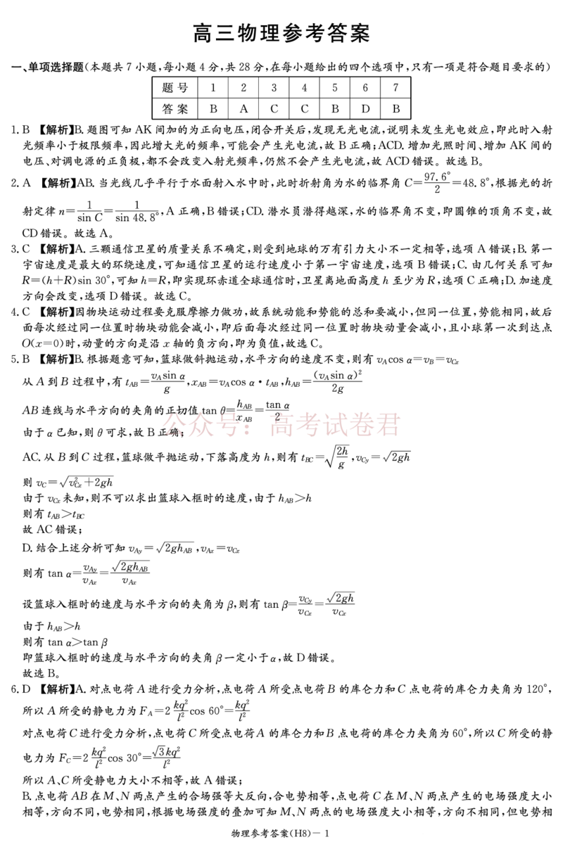 《雅礼中学2026届高三月考试卷（八）物理答案_副本_12.2026年4月全国各地高考模拟卷_2026年4月_2026届湖南省雅礼中学高三月考试卷（八）全科》第1页预览