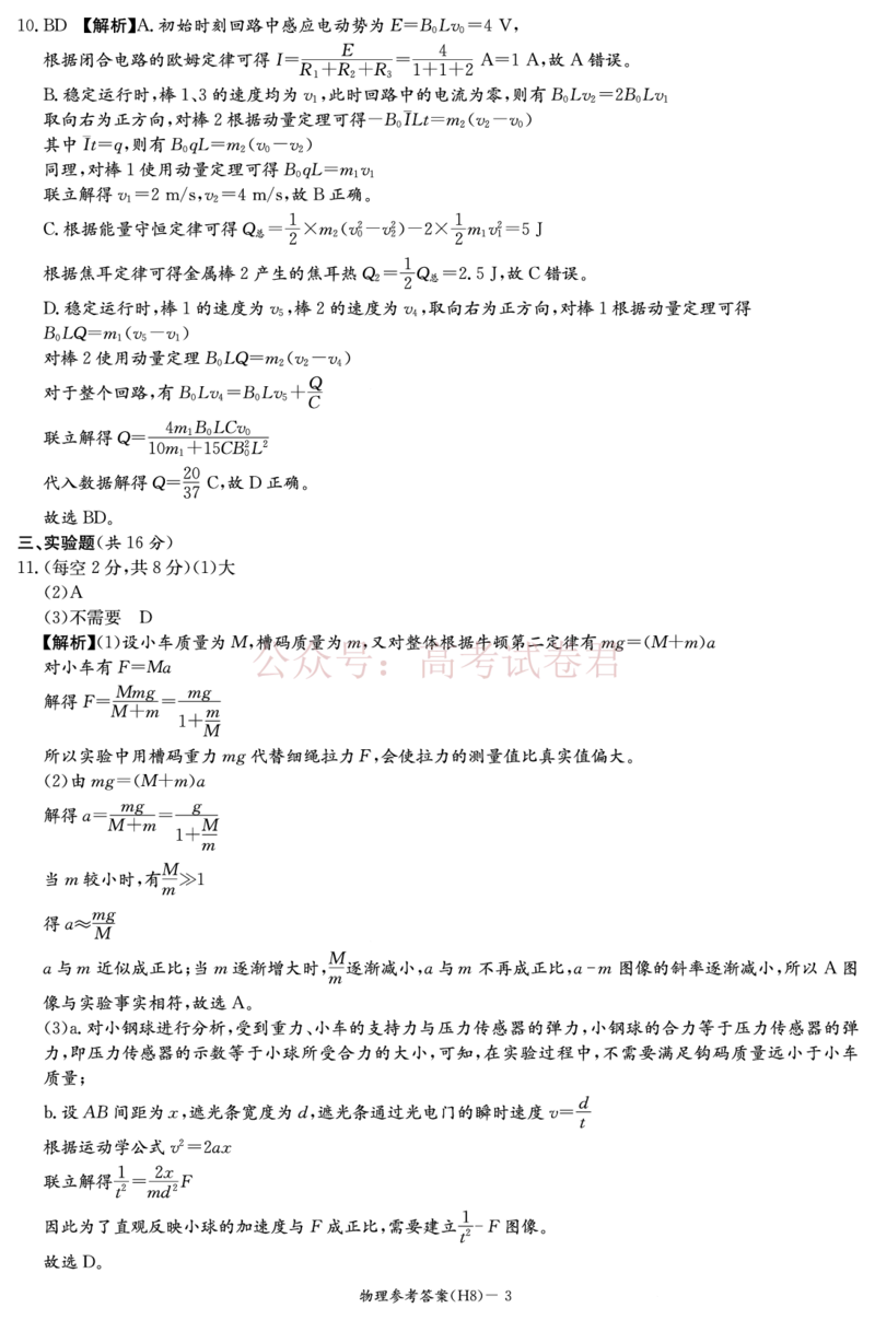 《雅礼中学2026届高三月考试卷（八）物理答案_副本_12.2026年4月全国各地高考模拟卷_2026年4月_2026届湖南省雅礼中学高三月考试卷（八）全科》第3页预览