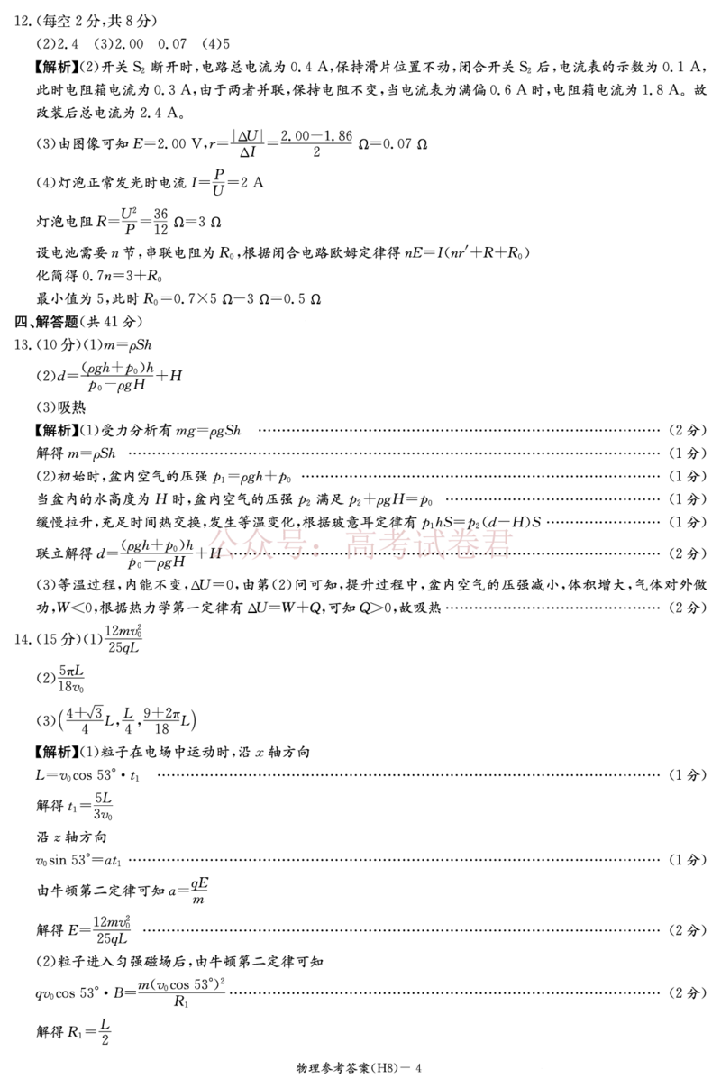 《雅礼中学2026届高三月考试卷（八）物理答案_副本_12.2026年4月全国各地高考模拟卷_2026年4月_2026届湖南省雅礼中学高三月考试卷（八）全科》第4页预览