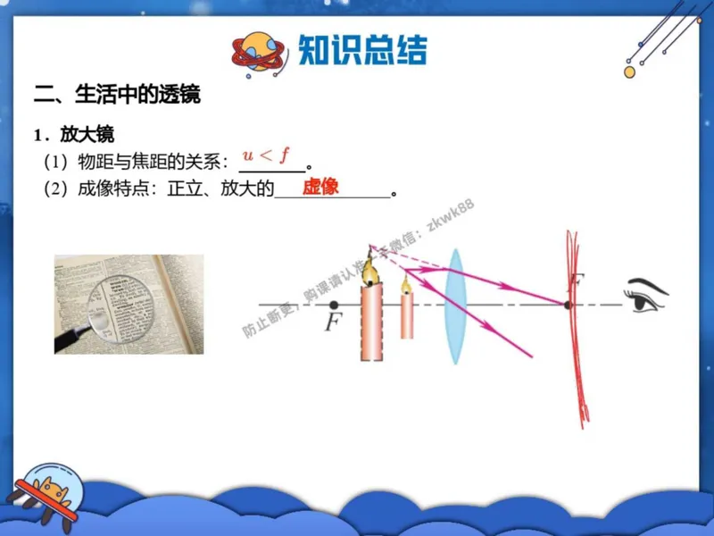 《13.课堂笔记主讲课中笔记_2025初二网课_25初二物理_25初二刘怡物理（作业帮）_秋季下-秋季班A+_课堂笔记》第6页预览