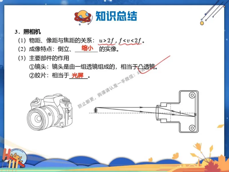 《13.课堂笔记主讲课中笔记_2025初二网课_25初二物理_25初二刘怡物理（作业帮）_秋季下-秋季班A+_课堂笔记》第8页预览