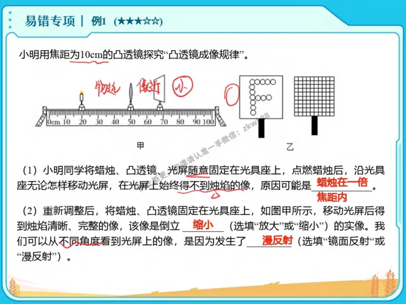 《13.课堂笔记主讲课中笔记_2025初二网课_25初二物理_25初二刘怡物理（作业帮）_秋季下-秋季班A+_课堂笔记》第9页预览