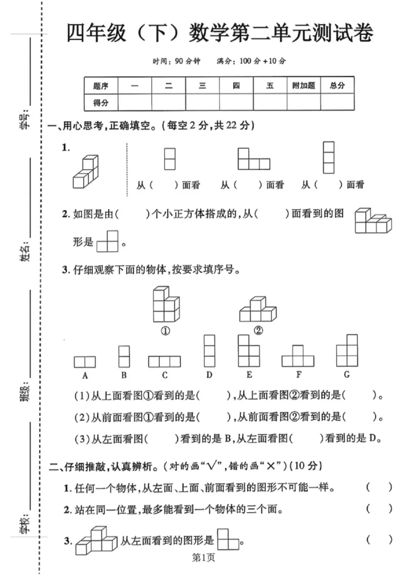 《四年级（下）数学第二单元测试卷2《人教版》_赠送2026小学1-6年级资料合集(按需自取)_四年级_四年级（下）数学第二单元测试卷2《人教版》》第1页预览