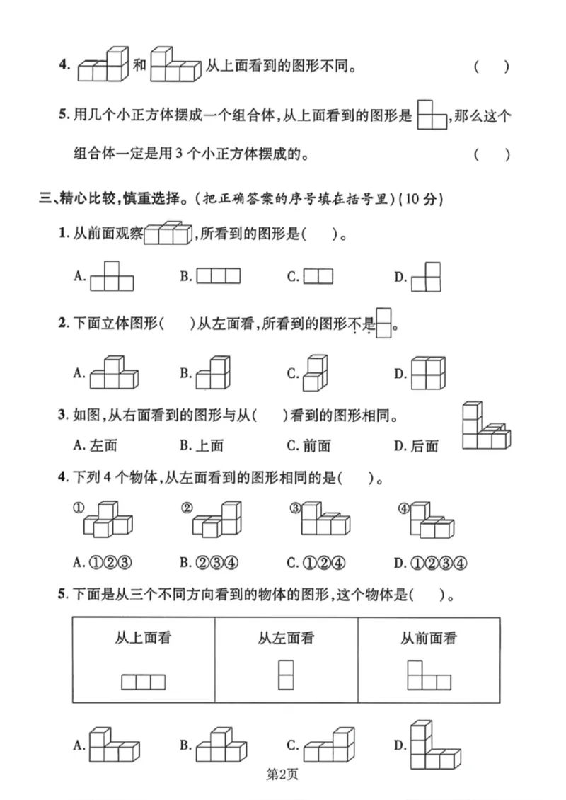 《四年级（下）数学第二单元测试卷2《人教版》_赠送2026小学1-6年级资料合集(按需自取)_四年级_四年级（下）数学第二单元测试卷2《人教版》》第2页预览