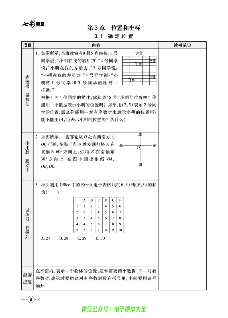 《数学北师大8a预习卡_初中《预习卡》_初中数学_初中数学预习卡（北师大）》第10页预览